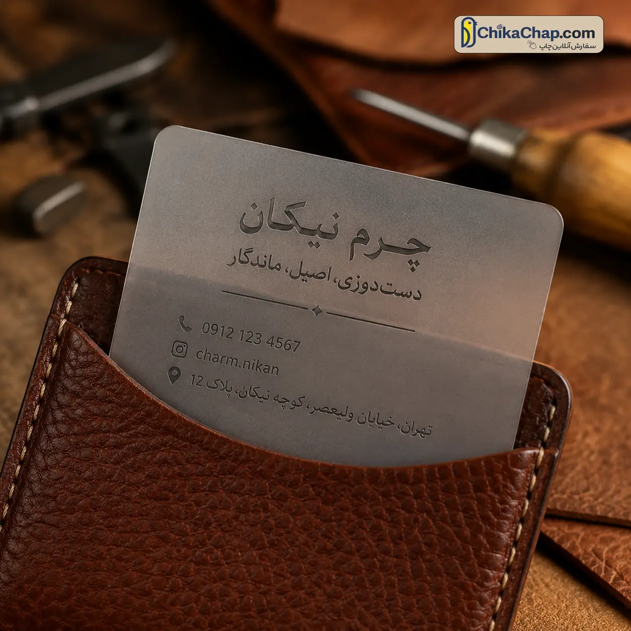 خرید کارت ویزیت شیشه ای ارزان و باکیفیت در جاکارتی چرمی